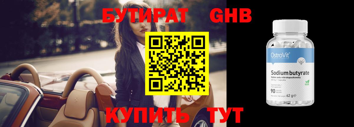 Бутират  БУТИРАТ BDO  Вход с VPN  Орехово-Зуево 