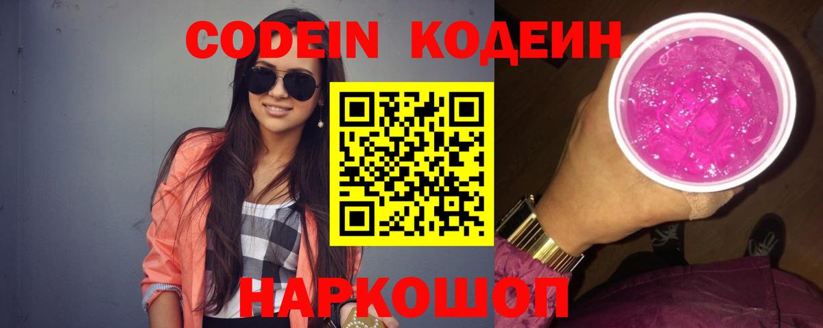 Орехово-Зуево  Codein напиток Lean (лин)  Вход с VPN 