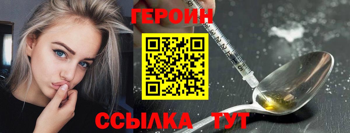 Героин хмурый Орехово-Зуево